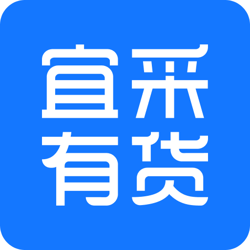 宜采有货v1.0.11