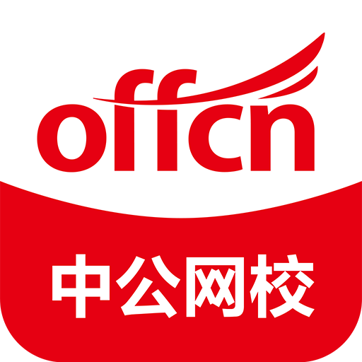 中公網(wǎng)校
