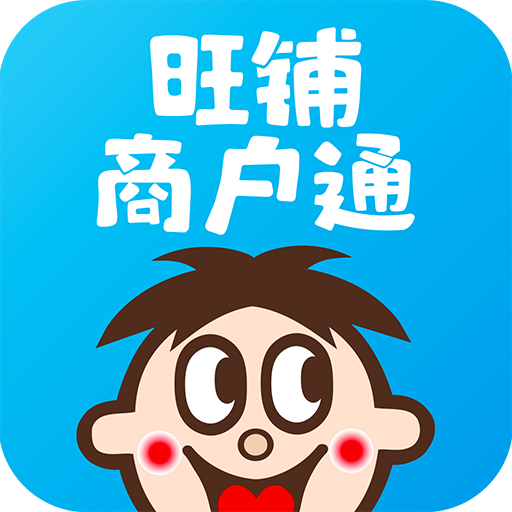 旺仔旺鋪