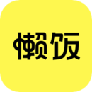 懶飯