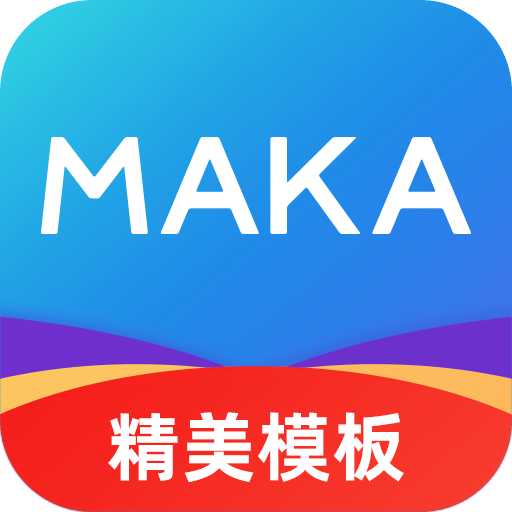 MAKA设计v5.46.0