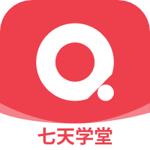 七天学堂v3.2.5