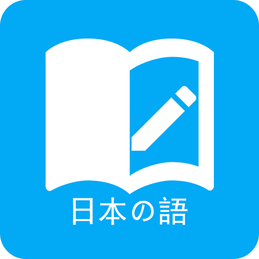 日語學(xué)習