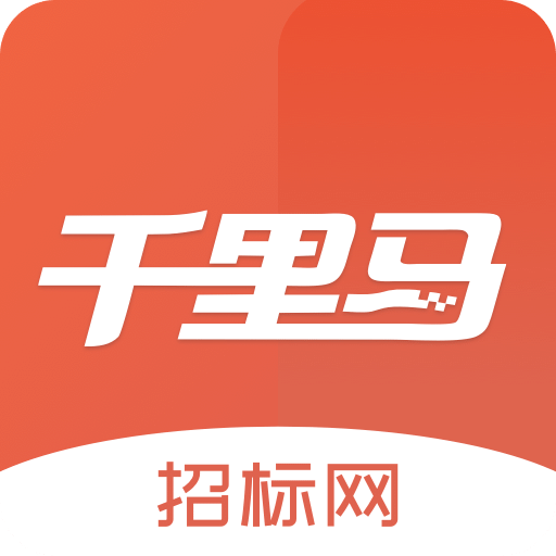 千里马招标网v2.6.9