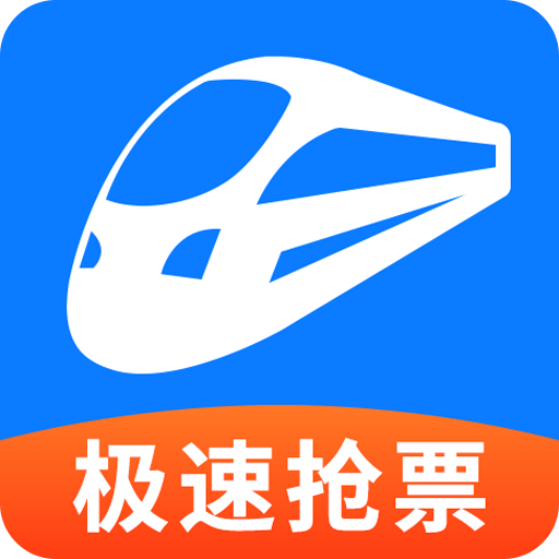 鐵行火車票