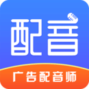 廣告配音師