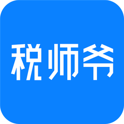 税师爷v2.3.3