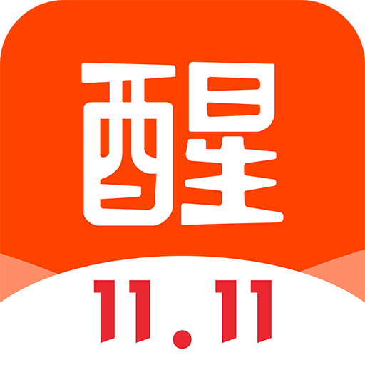 醒購