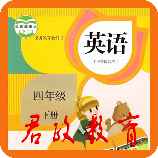 四年級英語下冊