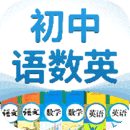 初中語數(shù)英