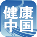 健康中國(官方版)