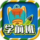 一年級預(yù)備班