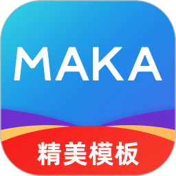 MAKA设计v5.46.1