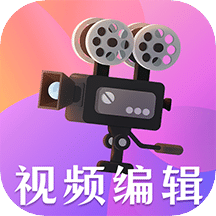 剪輯神器