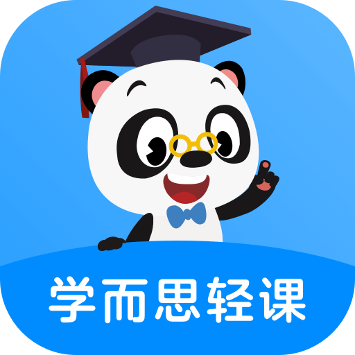 學(xué)而思輕課
