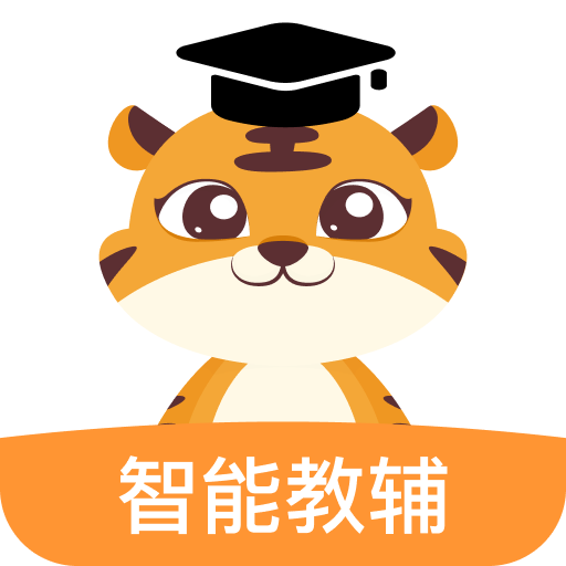 智能教輔