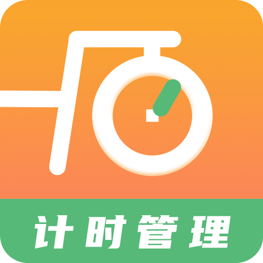 运动计时器v1.0.0