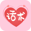 戀愛話術(shù)寶庫