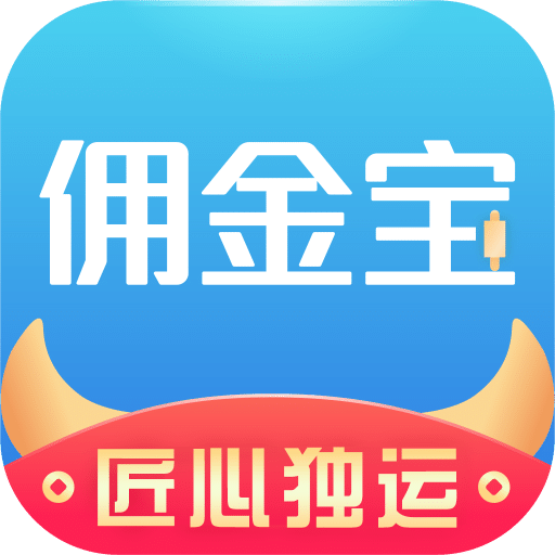 國金傭金寶