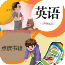 英語點(diǎn)讀助手