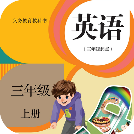 人教英語點(diǎn)讀軟件