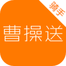曹操送騎手版