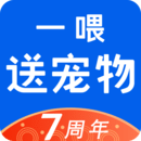 一喂送寵物