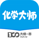 化學(xué)大師
