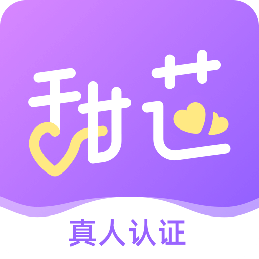 甜芯