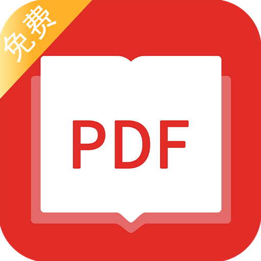 PDF閱讀器