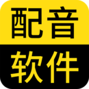 閃電配音