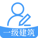 一級(jí)注冊(cè)建筑師題庫(kù)
