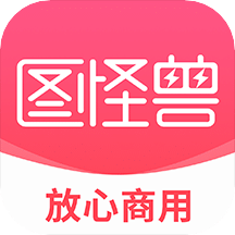 图怪兽v2.9.2