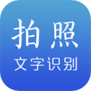 文字識(shí)別