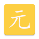 元?dú)? />
                
            </div>
            <div   id=