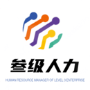 三級企業(yè)人力資源管理師題庫