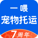 一喂送寵物