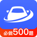 駕考大全