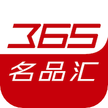 365名品汇v2.4.5