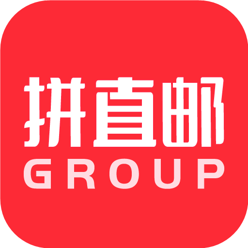 拼直邮Groupv2.0.7