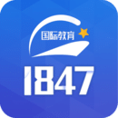 1847国际教育