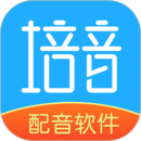 培音配音軟件