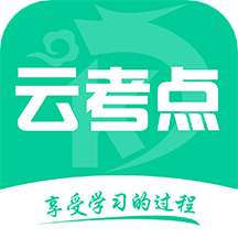 云考點