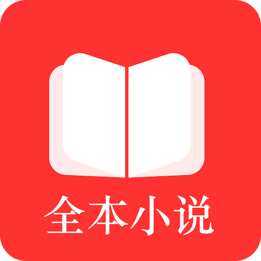 全本小说TXT免费阅读器v2.2.0