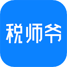 税师爷v2.3.5