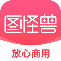 图怪兽v2.9.4