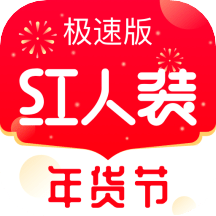 红人装极速版v5.4.5