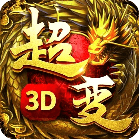 ‎超变传奇3D