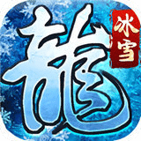 义战龙城绿色冰雪