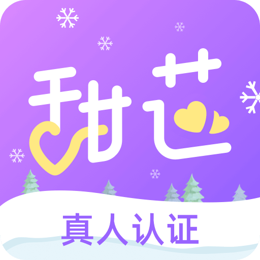 甜芯